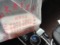 -老王豆皮