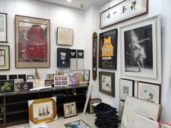 -龙慧画框·裱画配框工厂店