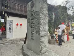 -小河直街历史文化街区