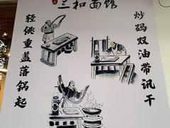 -刘氏三和面馆