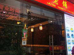 -双喜老铺(人民广场店)