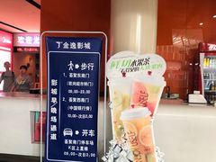 -金逸影城(荟聚IMAX激光店)