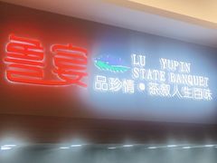 -鲁宴·鲁煨黄河生态大鲤鱼(月坛店)