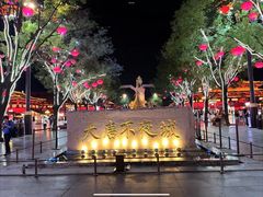 -大唐不夜城