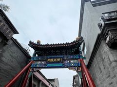 -烟袋斜街