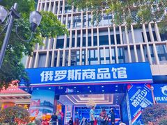 -八一好吃街·高品美食广场