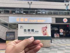 -莓超疯