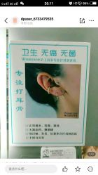 点击看大图 -Wisezone唯点穿耳打耳洞专业国际连锁品牌