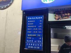 -景泰马记电烤串(景泰店)