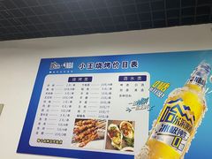-小王烧烤(毓龙路店)