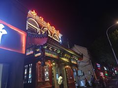 -草包包子铺1937(普利街店)