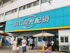 门面-同仁验光配镜(中心店)