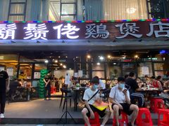 门面-凤兴鸡煲(宝安海雅店)