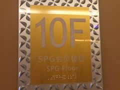 -廊坊固安福朋喜来登酒店