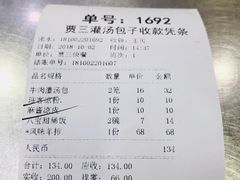 账单-西安贾三灌汤包·回坊小吃·清真炒菜(北院门总店)
