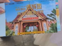 -西双版纳傣族园