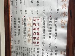 菜单-甜心闲生传统手工冰粉(奎星楼店)