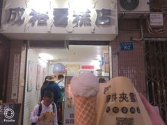 -成裕雪糕店(士多店)
