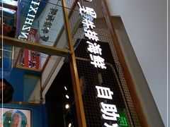 门面-炭烤麻里·臻选自助烤肉料理(观音桥大融城店)