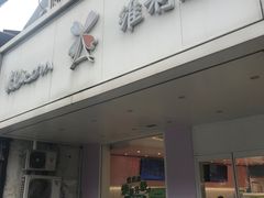 -维利康(梅山店)