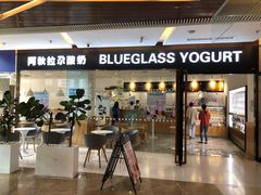 门面-Blueglass酸奶(财富购物中心店)