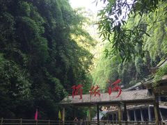 -阿依河景区