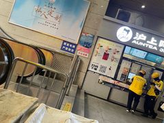 -沪上阿姨·精选茶饮(小白楼朗香街店)