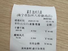 -家吉加州八珍(印象城店)