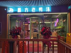门面-gleeglee乐溢亦茶(合生汇店)