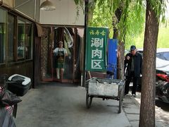 -福寿斋·老北京铜锅涮肉·烤鸭(顺义总店)