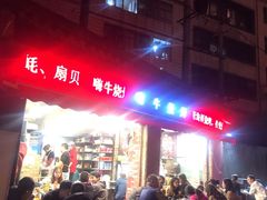 -嗨牛味海鲜烧烤