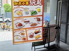 -永和大王(茉莉上新·漕宝店)