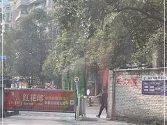 -花楸树下(观水路店)