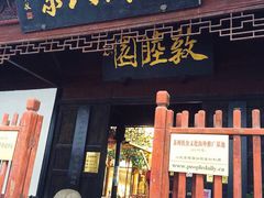 门面-吴门人家·苏宴宫廷菜(拙政园店)