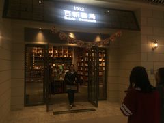 -百新书局(尚悦湾店)