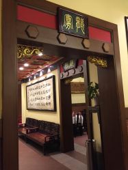 -梅龙镇酒家·宴会厅(南京西路总店)