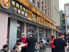 -华府九号海鲜烧烤大排档(龙域店)