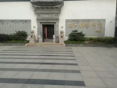 -程十发艺术馆