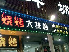 门面-尚品海鲜大排档
