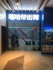 -嘻哈帮街舞·少儿