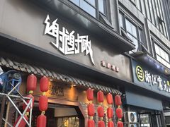 -谢谢侬·私房菜馆(迪荡店)