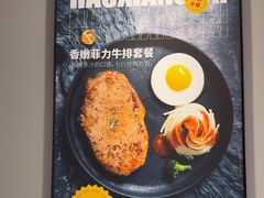 -豪享来中西餐厅(隆昌店)