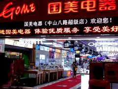 -国美电器(荔景商城店)