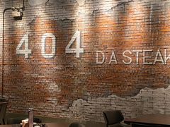 -404干式熟成牛排馆•聚会餐厅