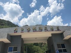 -碓臼峪自然风景区