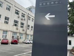 -北亚国超特斯拉授权钣喷中心