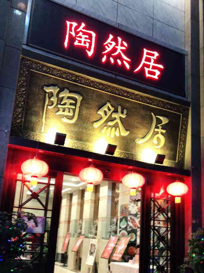 陶然居·重庆菜(南滨路店)-"在南滨路欣赏夜景,到了吃饭的时候,就去了