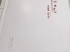 -天厨妙香素食餐厅(清华店)