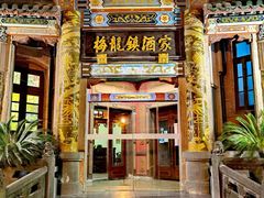 -梅龙镇酒家(南京西路总店)