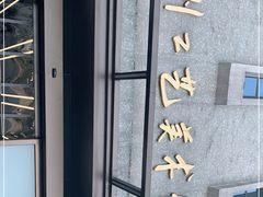 -杭州工艺美术博物馆